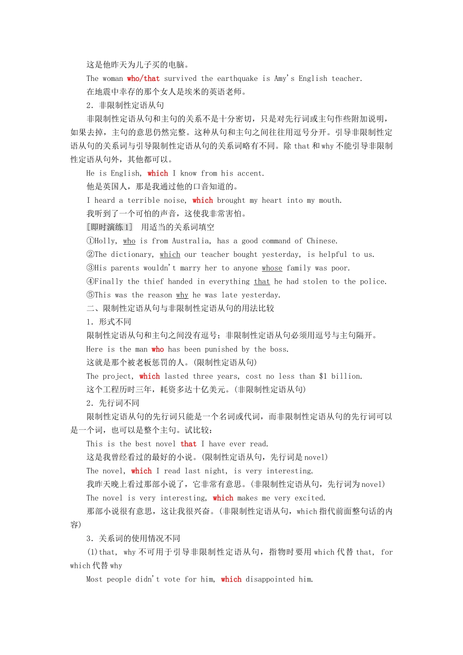 高中英语 Unit 1 Cultural relics Section Ⅲ Grammar-限制性定语从句和非限制性定语从句教学案 新人教版必修2-新人教版高一必修2英语教学案_第2页