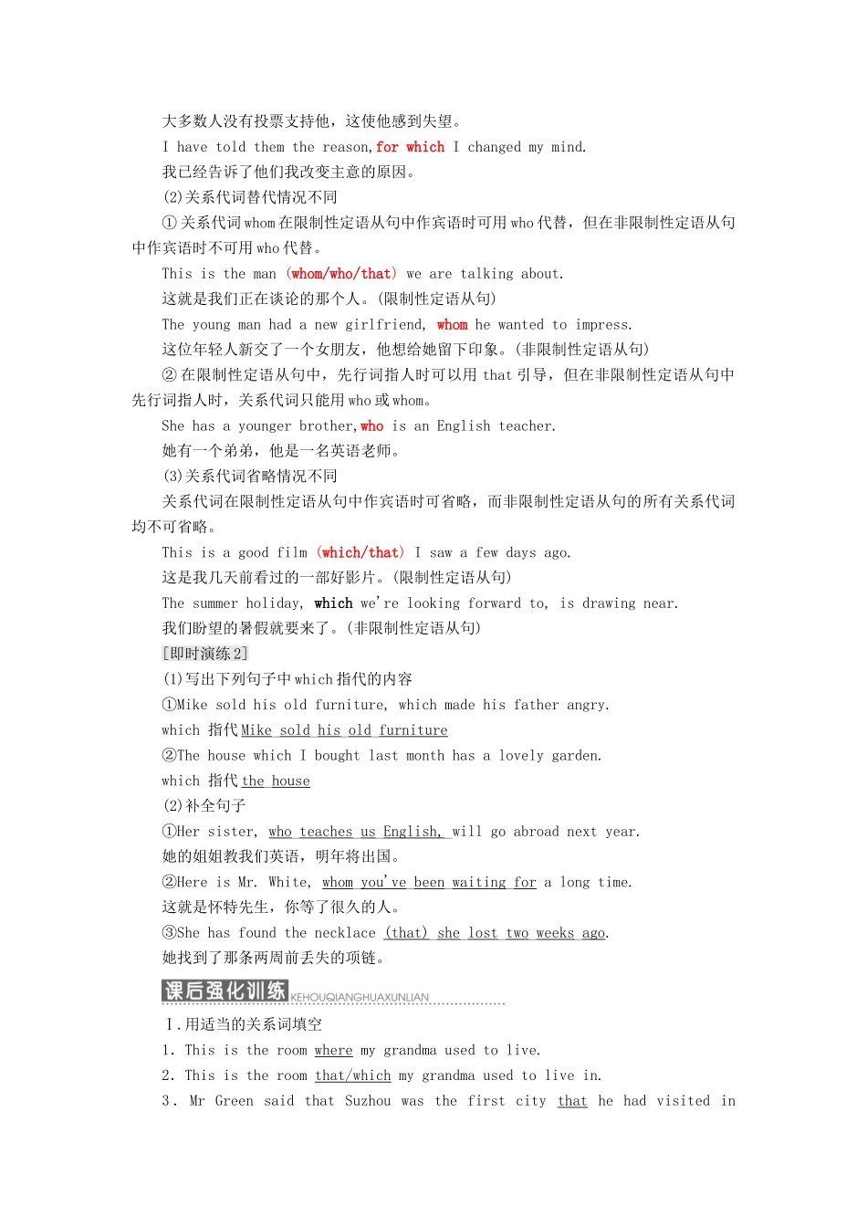 高中英语 Unit 1 Cultural relics Section Ⅲ Grammar-限制性定语从句和非限制性定语从句教学案 新人教版必修2-新人教版高一必修2英语教学案_第3页