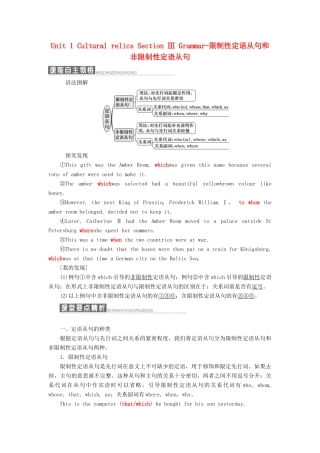 高中英语 Unit 1 Cultural relics Section Ⅲ Grammar-限制性定语从句和非限制性定语从句教学案 新人教版必修2-新人教版高一必修2英语教学案