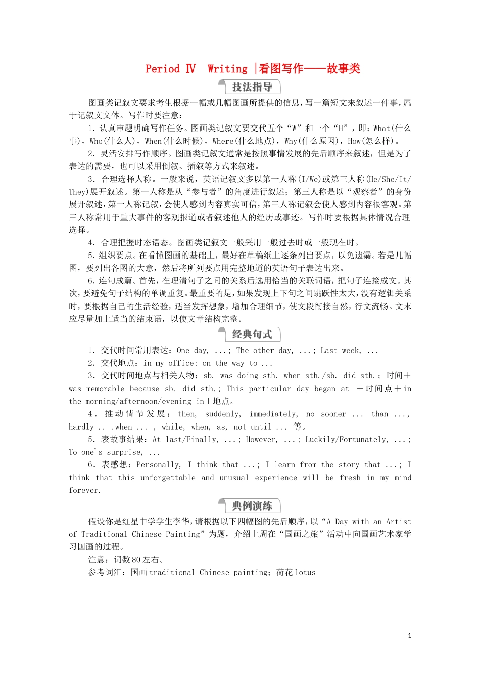 高中英语 Unit 2 Exploring English Period Ⅳ Writing教学案 外研版必修第一册-外研版高一第一册英语教学案_第1页
