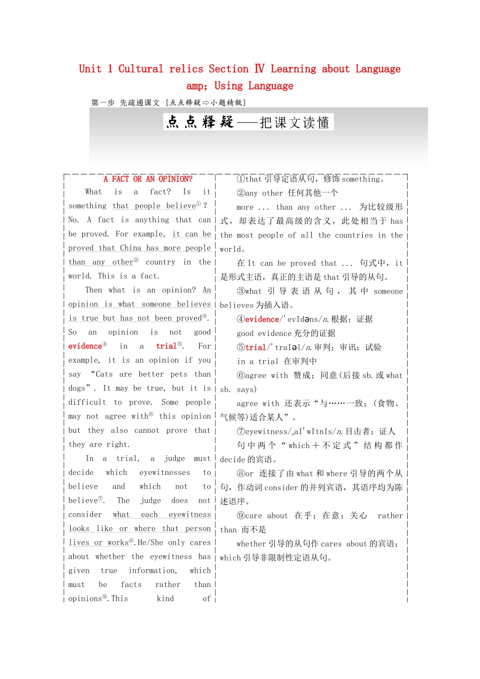 高中英语 Unit 1 Cultural relics Section Ⅳ Learning about Language amp；Using Language教学案 新人教版必修2-新人教版高一必修2英语教学案_第1页