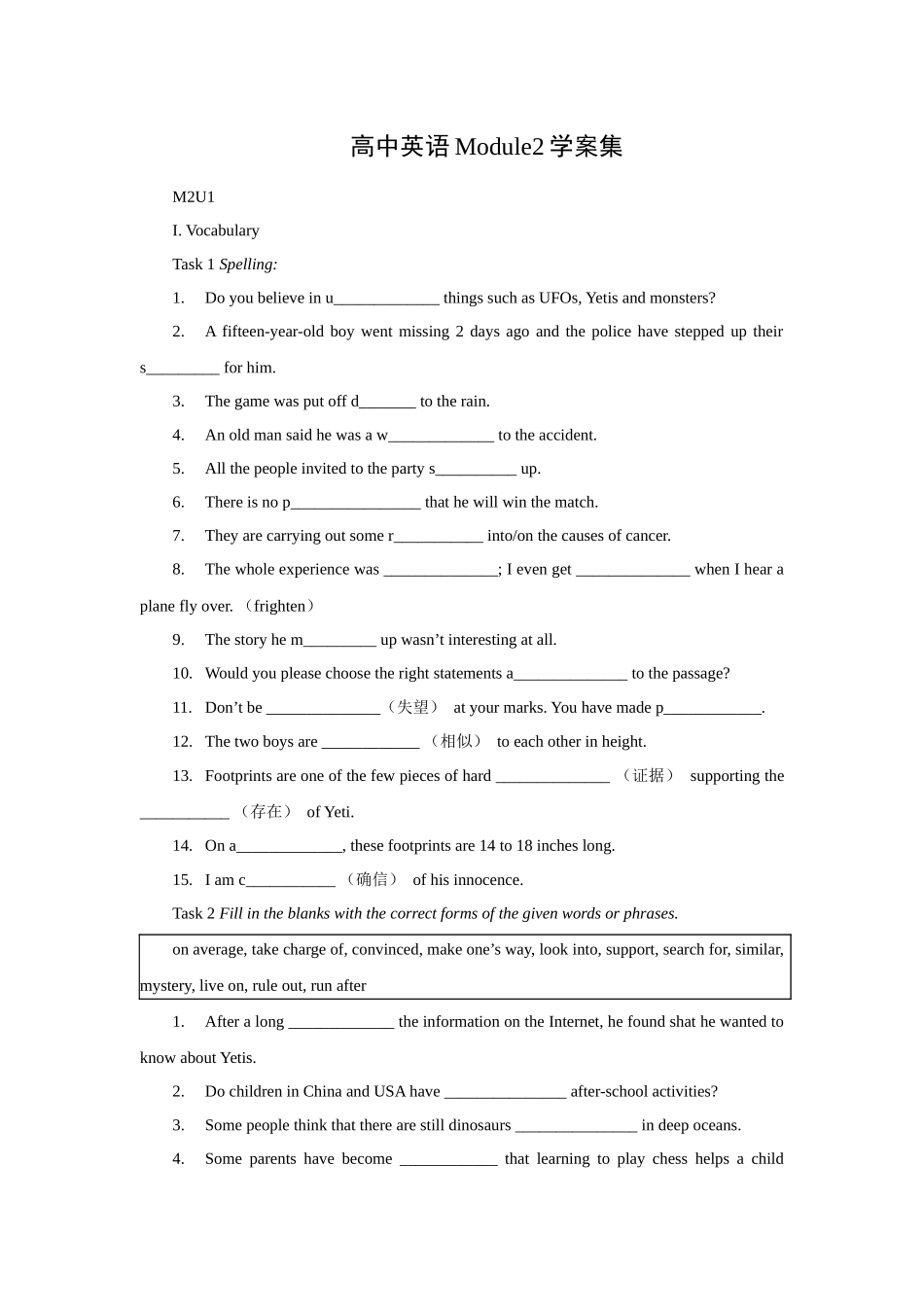 高中英语 Module2学案集（Flash） 牛津版_第1页