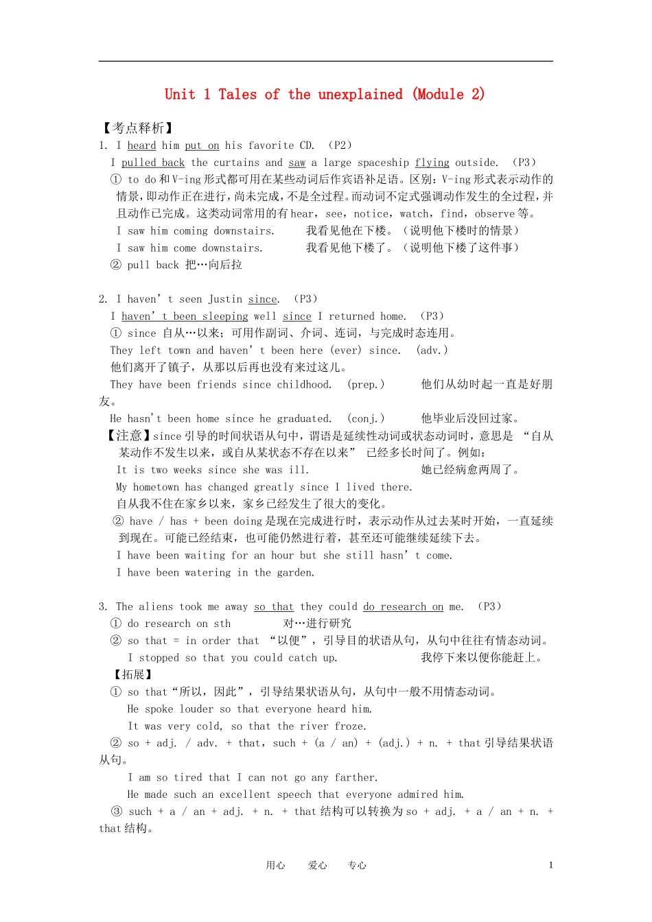 高中英语 Unit 1 Tales of the unexplained (Module 2)教学素材 牛津版_第1页