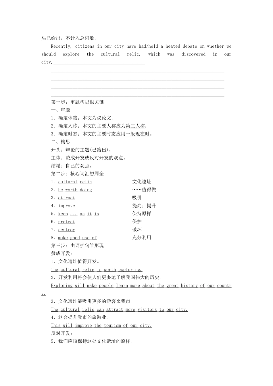 高中英语 Unit 1 Cultural relics Section Ⅴ Writing-如何写辩论报告教学案 新人教版必修2-新人教版高一必修2英语教学案_第2页