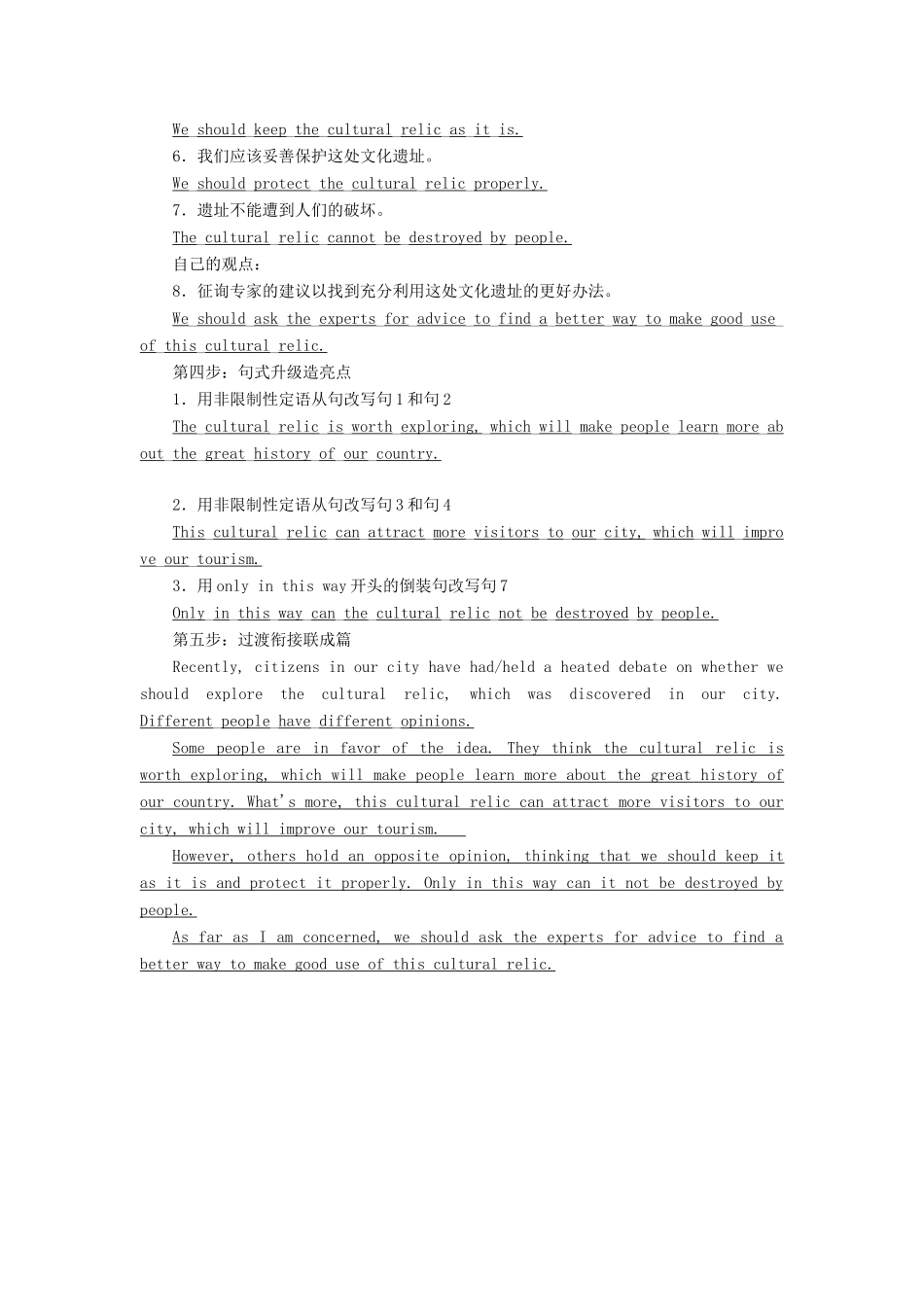 高中英语 Unit 1 Cultural relics Section Ⅴ Writing-如何写辩论报告教学案 新人教版必修2-新人教版高一必修2英语教学案_第3页
