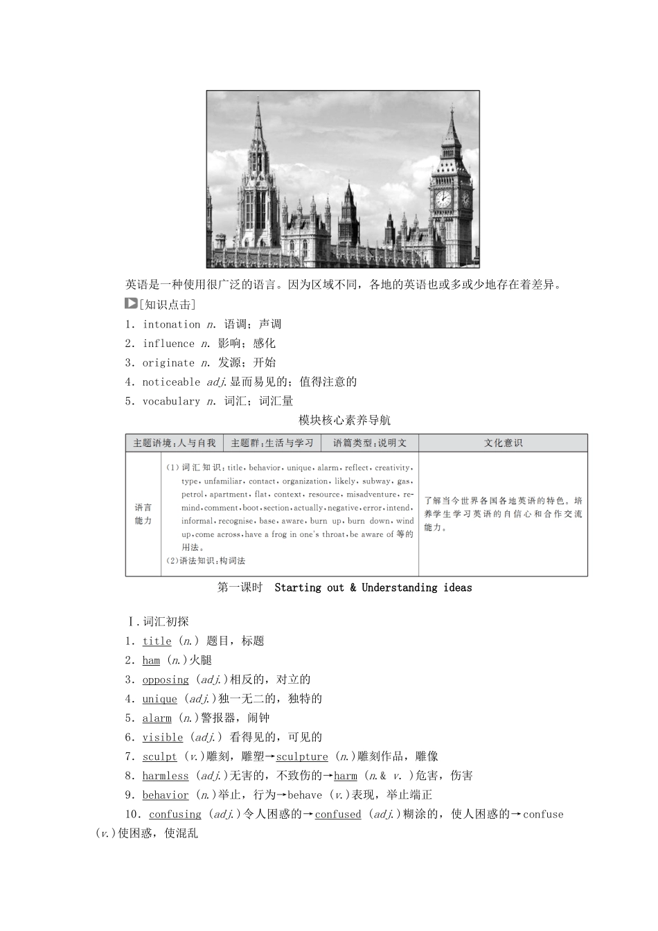 高中英语 Unit 2 Exploring English（第1课时）Starting out  Understanding ideas学案（含解析）外研版必修第一册-外研版高一第一册英语学案_第2页