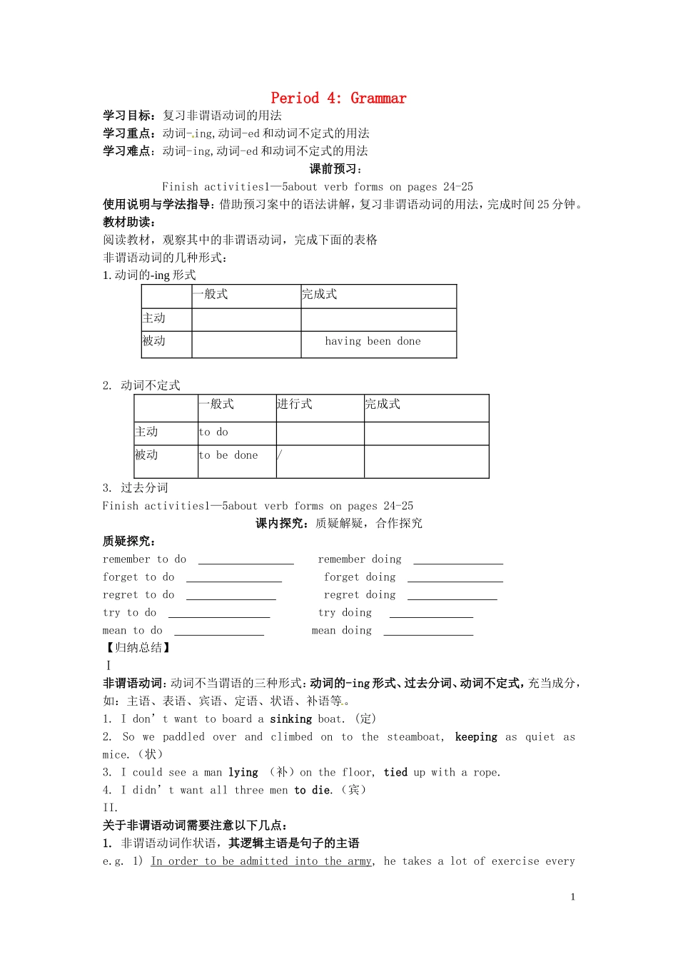 高中英语 Module3 Adventure in literature and the cinema（Period4）导学案 外研版必修5-外研版高二必修5英语学案_第1页