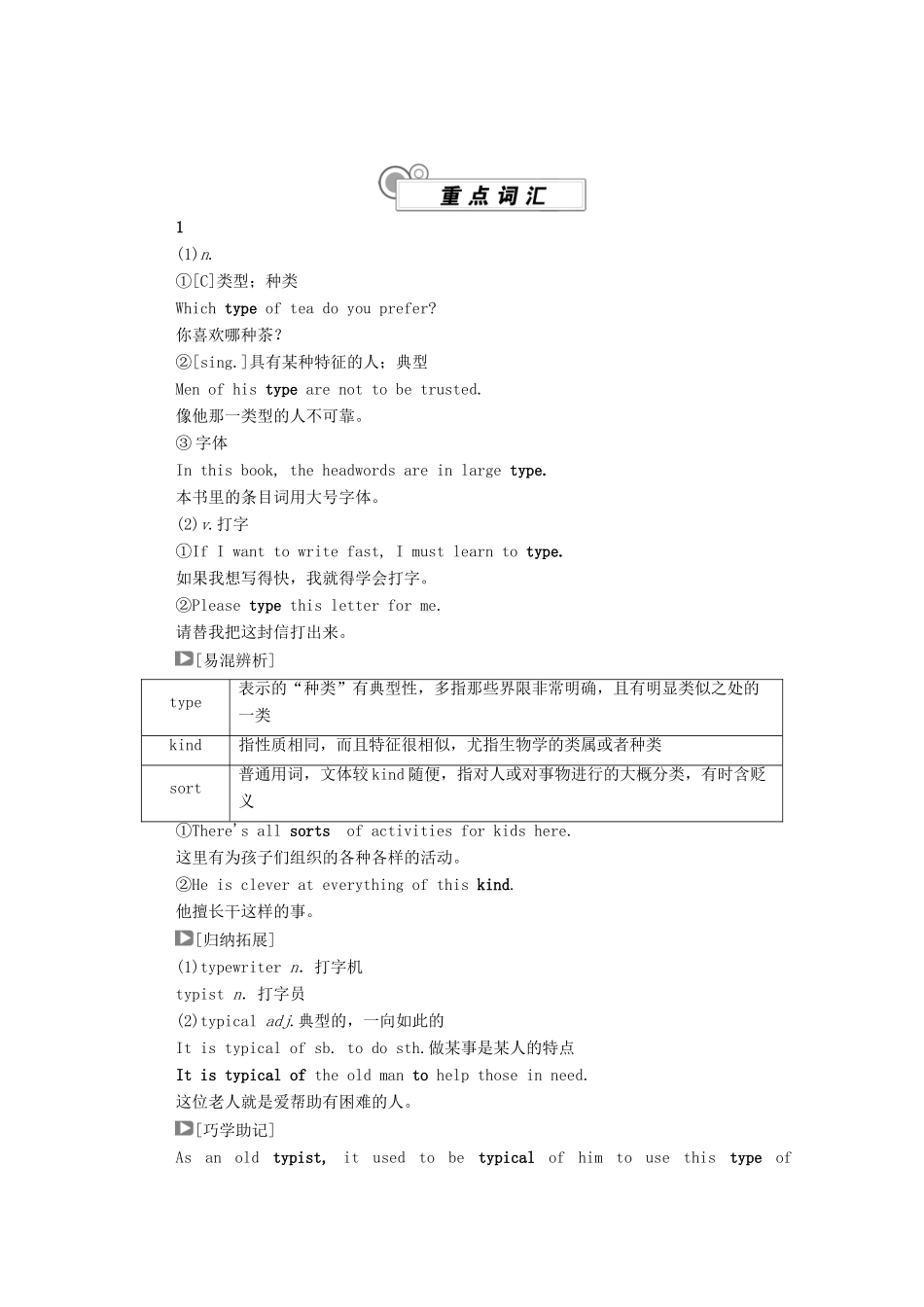 高中英语 Unit 2 Exploring English（第2课时）Using language学案（含解析）外研版必修第一册-外研版高一第一册英语学案_第2页