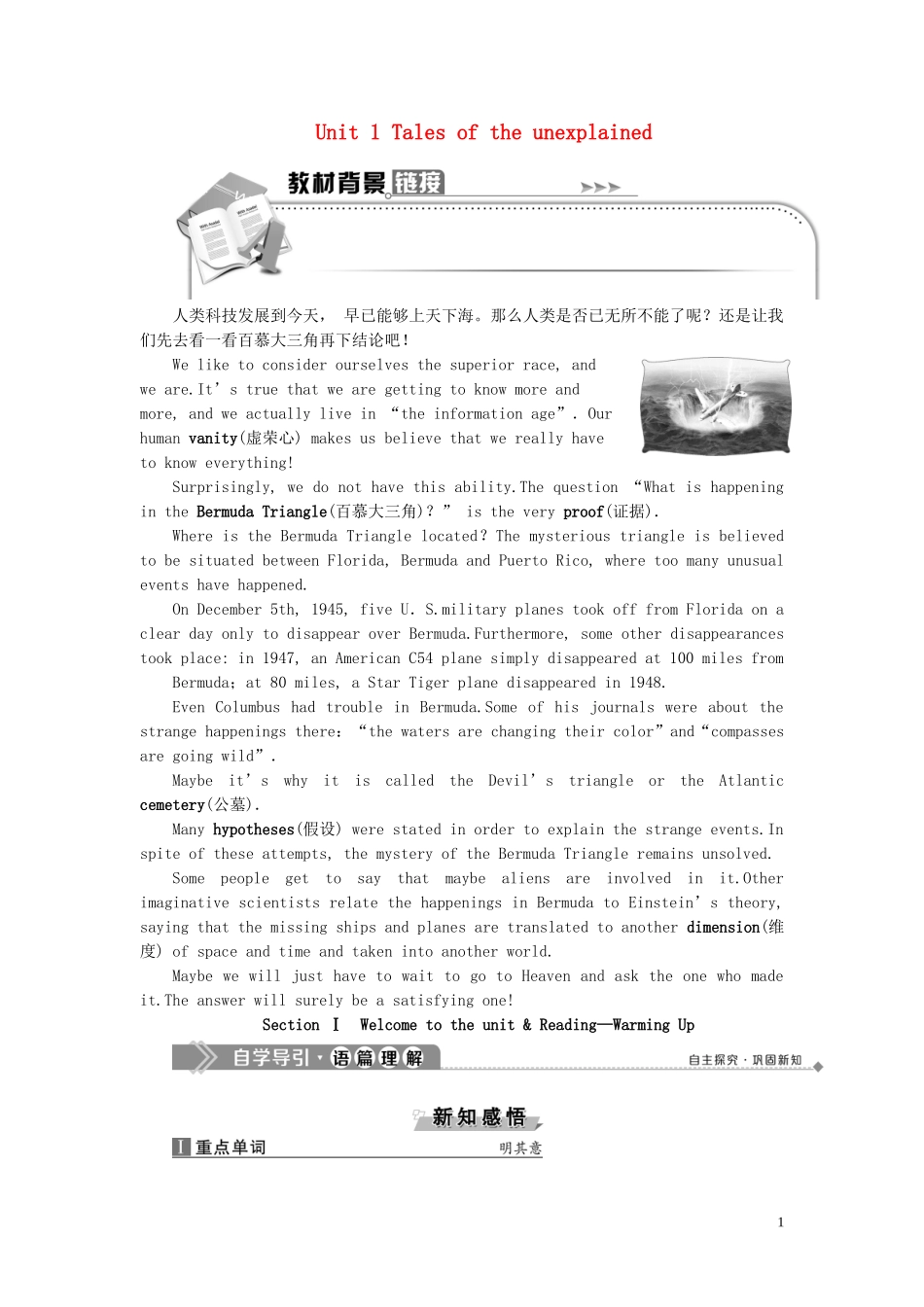 高中英语 Unit 1 Tales of the unexplained Section Ⅰ Welcome to the unit  Reading—Warming Up学案 牛津译林版必修2-牛津版高一必修2英语学案_第1页
