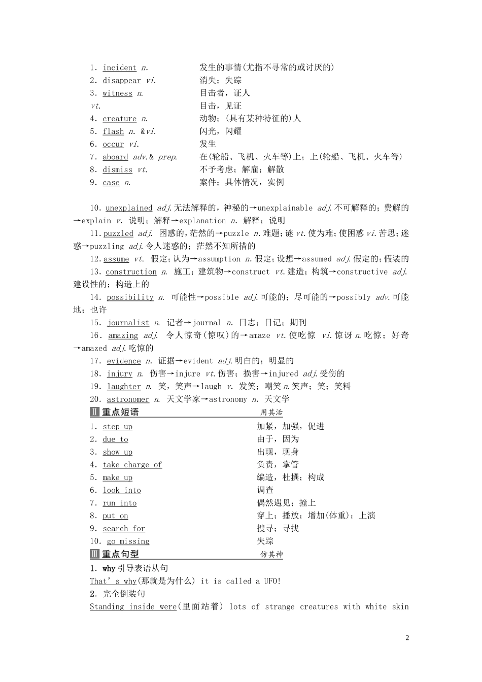 高中英语 Unit 1 Tales of the unexplained Section Ⅰ Welcome to the unit  Reading—Warming Up学案 牛津译林版必修2-牛津版高一必修2英语学案_第2页