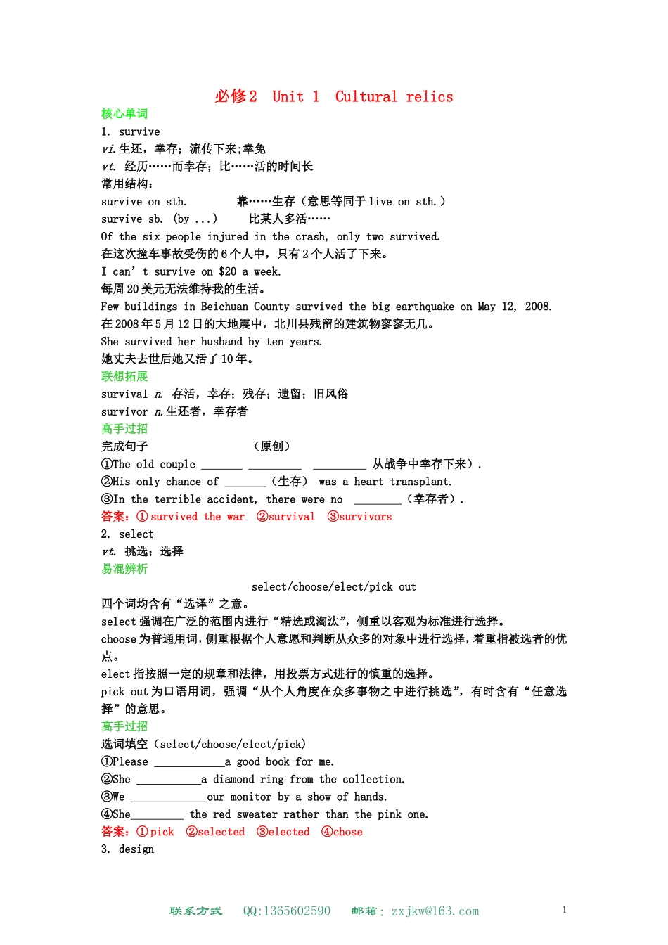 高中英语 Unit 1 Cultural relics 精品学案 新人教版必修2_第1页