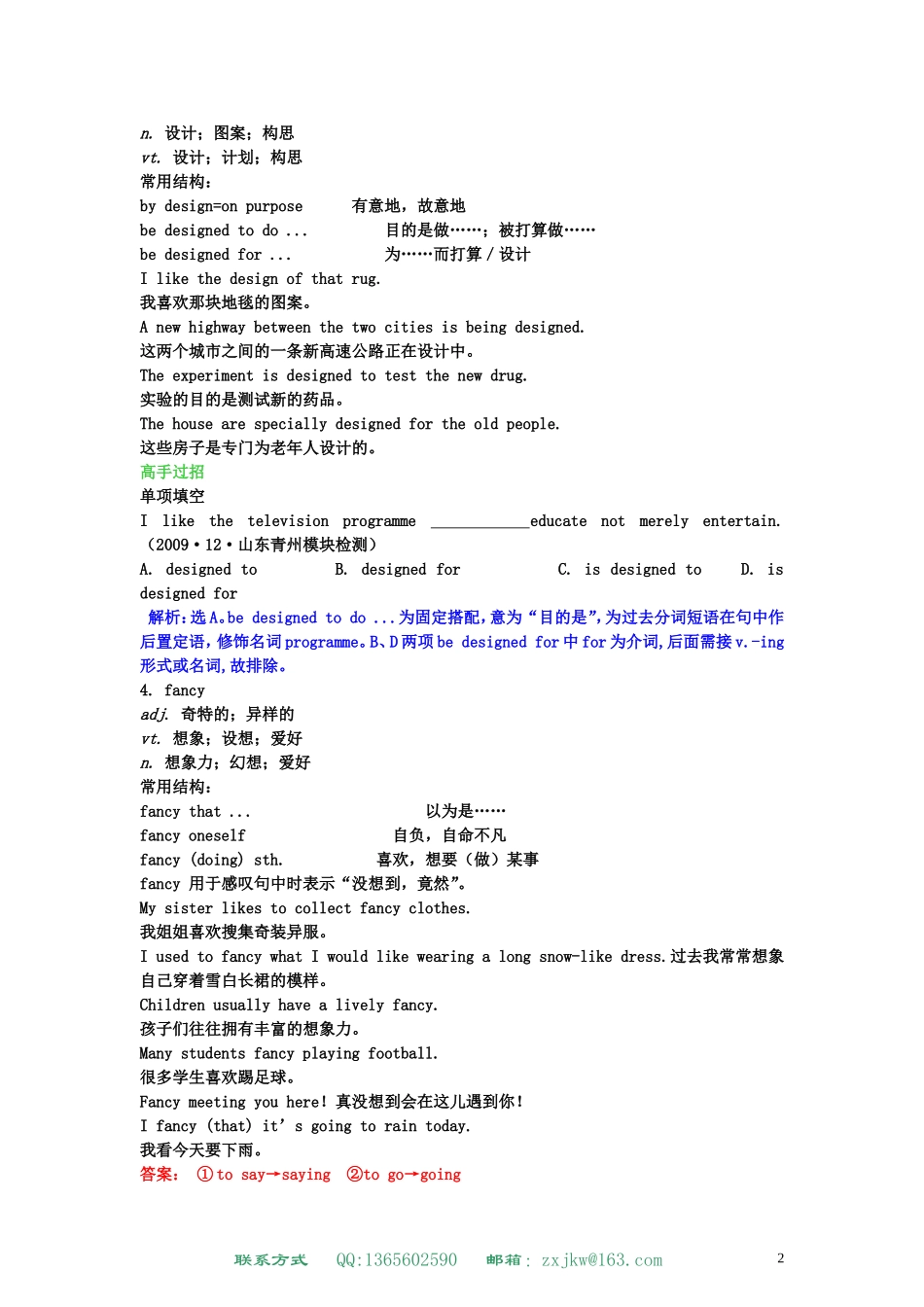 高中英语 Unit 1 Cultural relics 精品学案 新人教版必修2_第2页