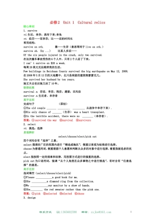 高中英语 Unit 1 Cultural relics 精品学案 新人教版必修2