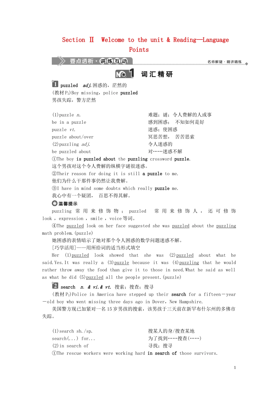 高中英语 Unit 1 Tales of the unexplained Section Ⅱ Welcome to the unit  Reading—Language Points学案 牛津译林版必修2-牛津版高一必修2英语学案_第1页