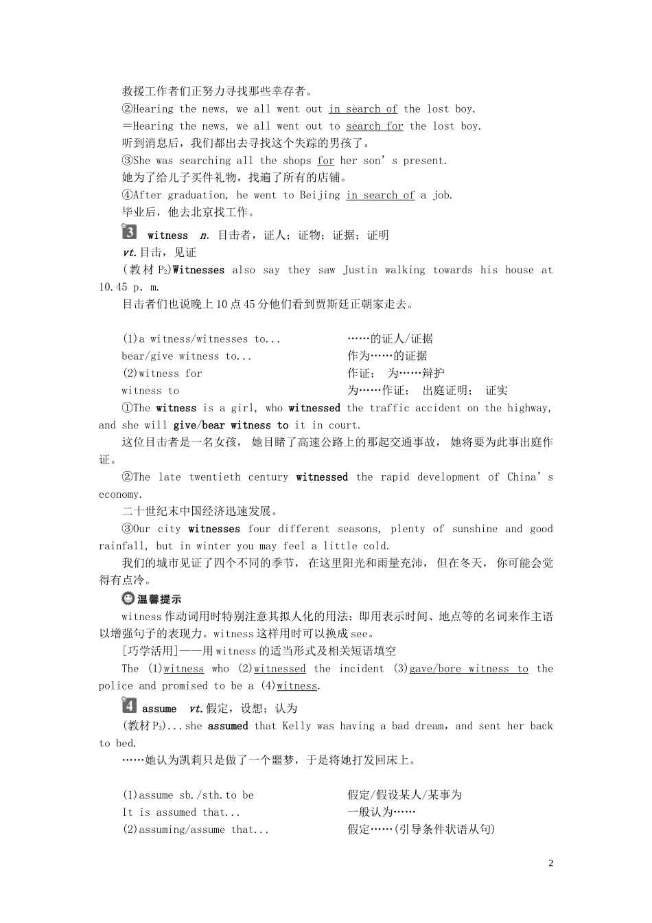 高中英语 Unit 1 Tales of the unexplained Section Ⅱ Welcome to the unit  Reading—Language Points学案 牛津译林版必修2-牛津版高一必修2英语学案_第2页