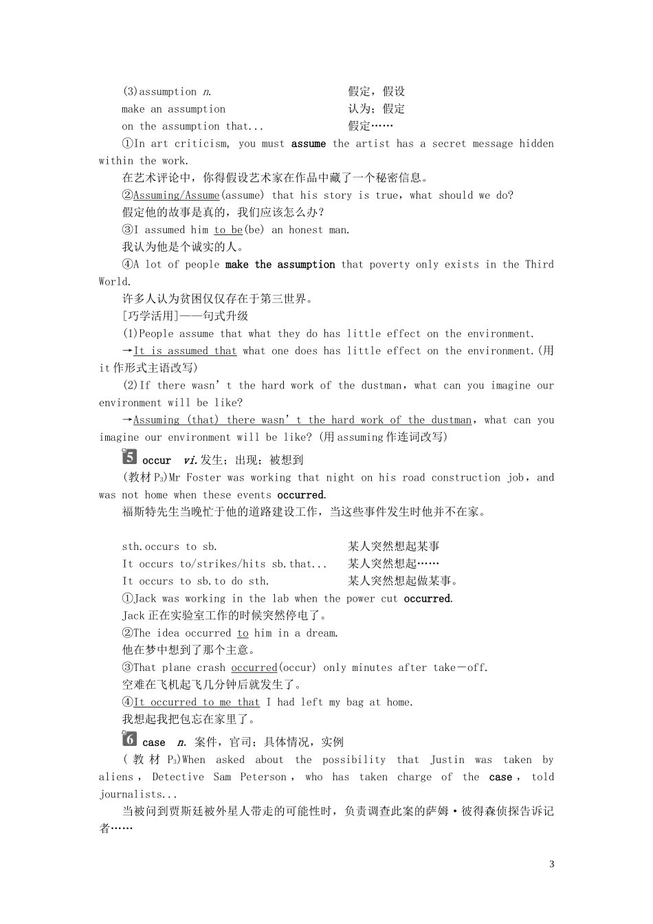 高中英语 Unit 1 Tales of the unexplained Section Ⅱ Welcome to the unit  Reading—Language Points学案 牛津译林版必修2-牛津版高一必修2英语学案_第3页