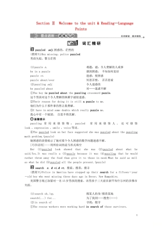 高中英语 Unit 1 Tales of the unexplained Section Ⅱ Welcome to the unit  Reading—Language Points学案 牛津译林版必修2-牛津版高一必修2英语学案