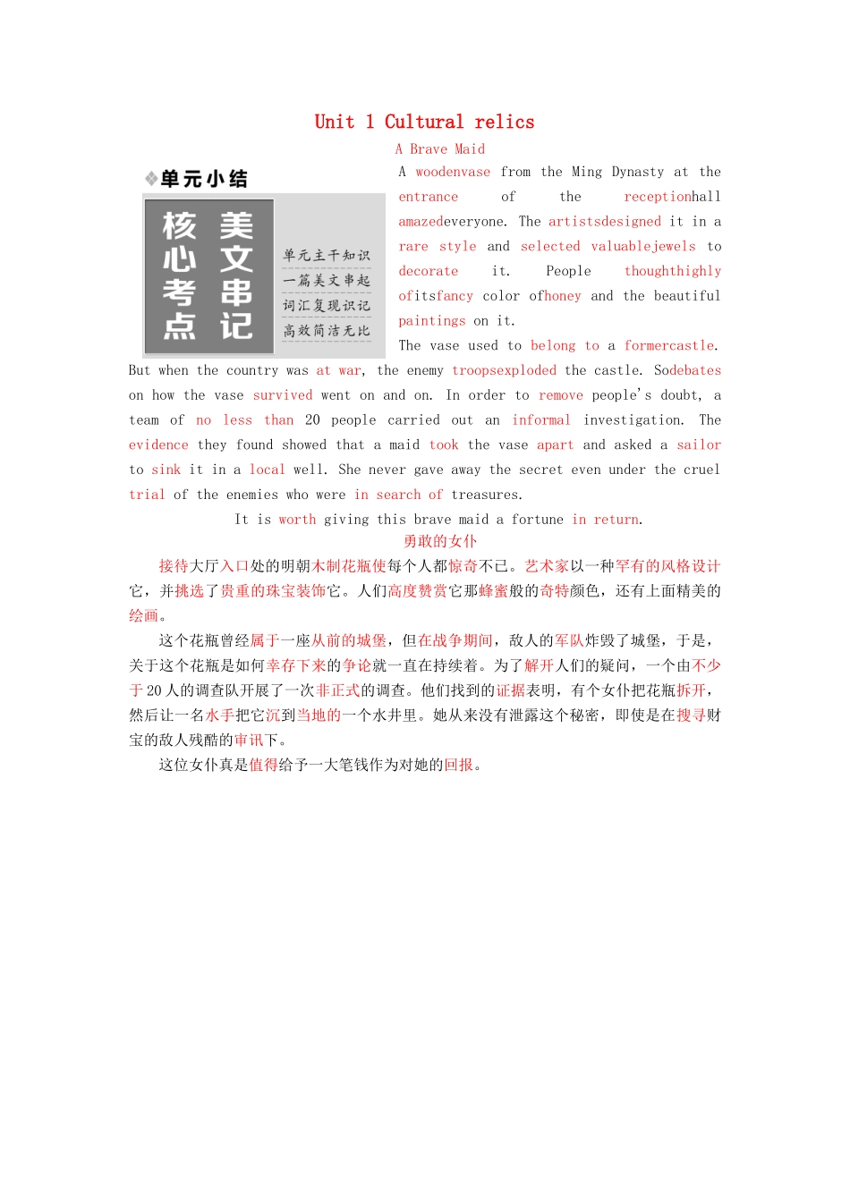 高中英语 Unit 1 Cultural relics单元小结教学案 新人教版必修2-新人教版高一必修2英语教学案_第1页