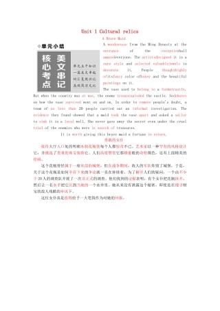 高中英语 Unit 1 Cultural relics单元小结教学案 新人教版必修2-新人教版高一必修2英语教学案