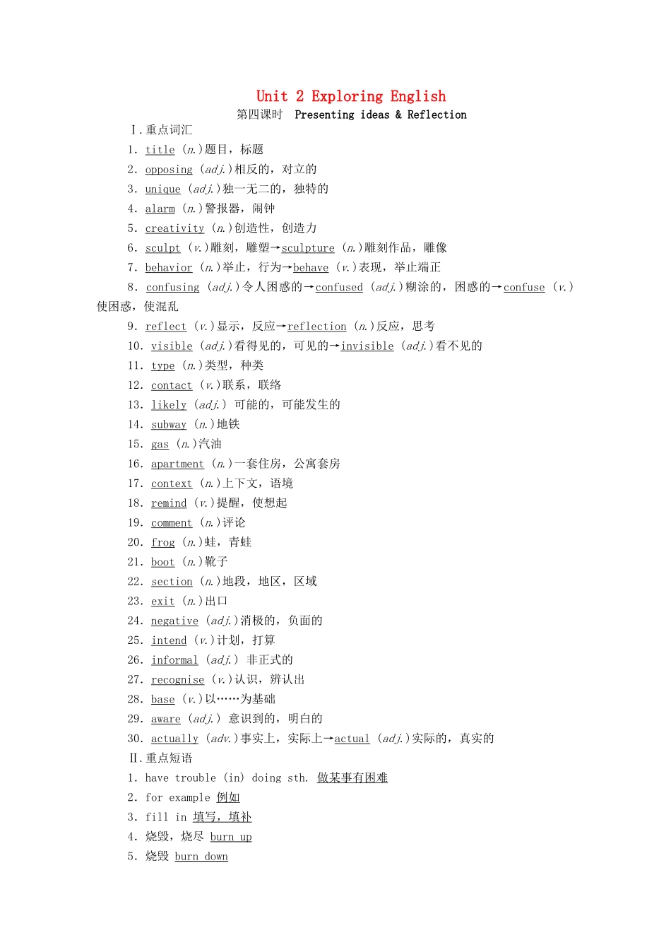 高中英语 Unit 2 Exploring English（第4课时）Presenting ideas  Reflection学案（含解析）外研版必修第一册-外研版高一第一册英语学案_第1页