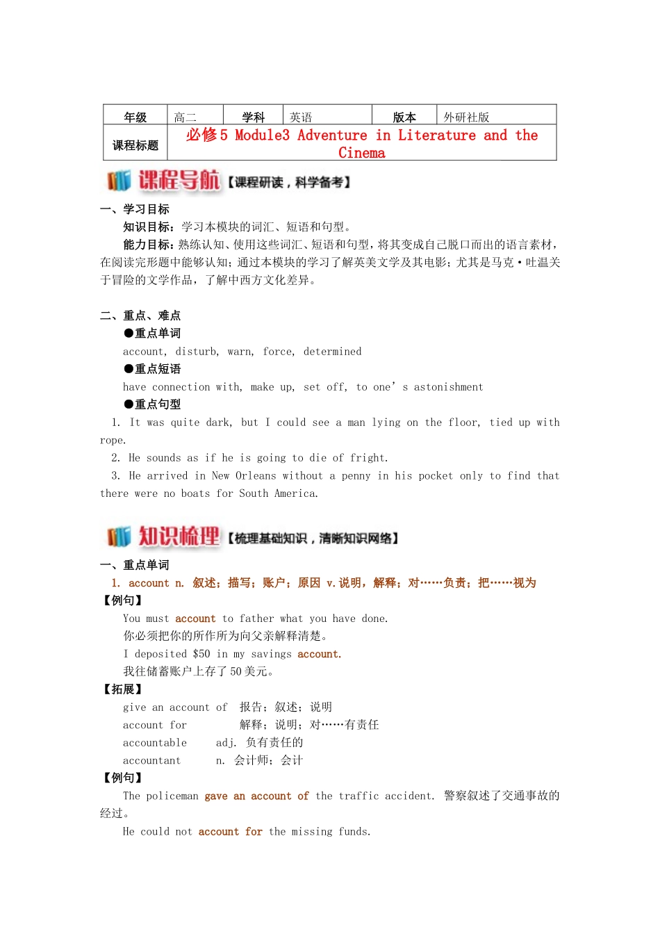 高中英语 Module3 Adventure in Literature and the Cinema单元重点词汇导学案 外研版必修5-外研版高二必修5英语学案_第1页