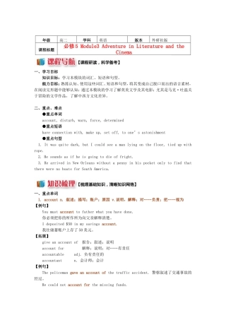 高中英语 Module3 Adventure in Literature and the Cinema单元重点词汇导学案 外研版必修5-外研版高二必修5英语学案