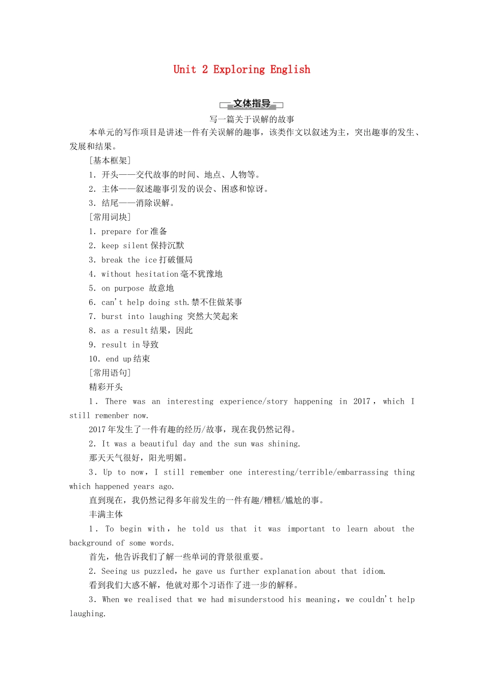 高中英语 Unit 2 Exploring English表达 作文巧升格学案 外研版必修第一册-外研版高一第一册英语学案_第1页