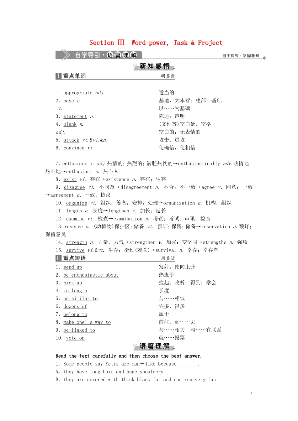 高中英语 Unit 1 Tales of the unexplained Section Ⅲ Word power Task  Project学案 牛津译林版必修2-牛津版高一必修2英语学案_第1页