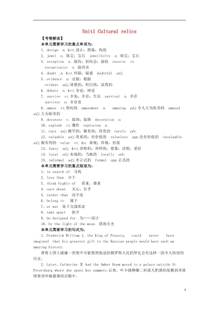 高中英语 Unit 1 Culture relics导学案 新人教版必修2-新人教版高一必修2英语学案