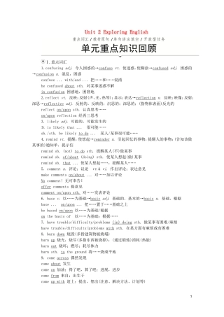 高中英语 Unit 2 Exploring English单元重点知识回顾教学案 外研版必修第一册-外研版高一第一册英语教学案