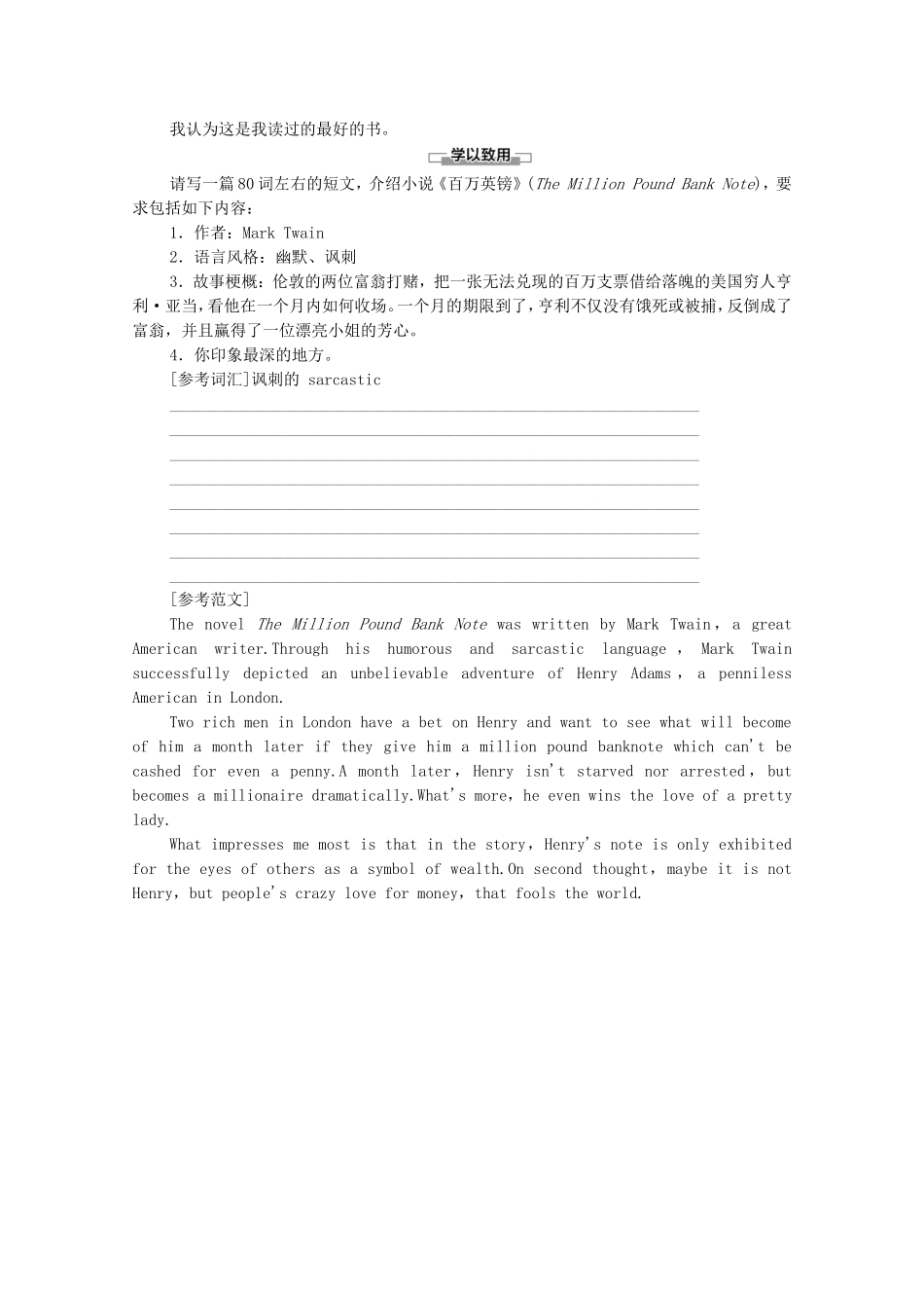 高中英语 Unit 1 Face values表达 作文巧升格学案（含解析）外研版选择性必修第三册-外研版高二选择性必修第三册英语学案_第2页