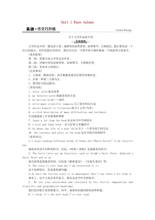 高中英语 Unit 1 Face values表达 作文巧升格学案（含解析）外研版选择性必修第三册-外研版高二选择性必修第三册英语学案