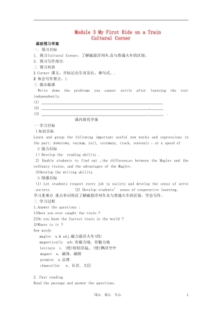 高中英语 Module3 Corner学案 外研版必修1