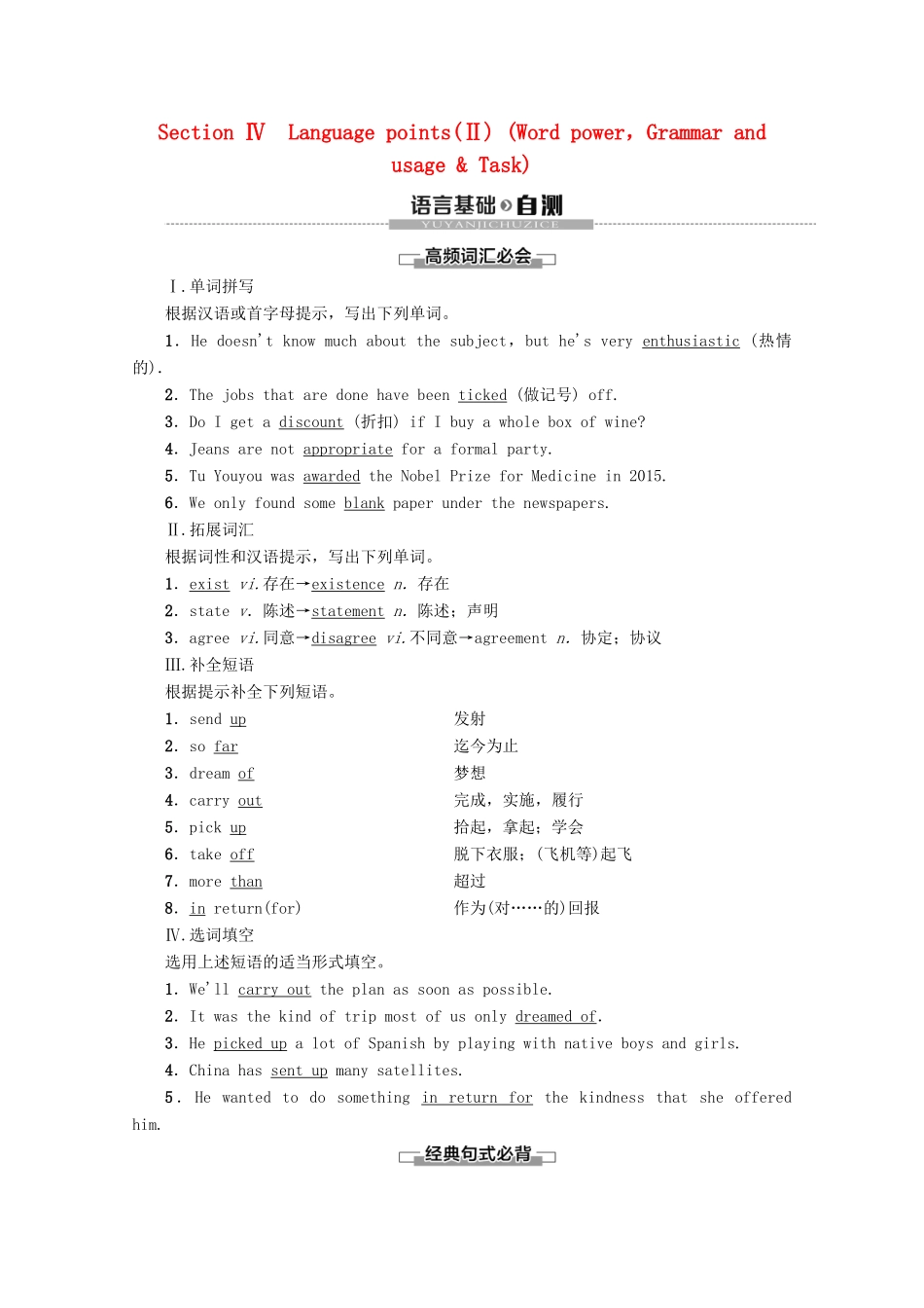 高中英语 Unit 1 Tales of the unexplained Section Ⅳ Language points（Ⅱ）（Word powerGrammar and usage  Task）讲义 牛津译林版必修2-牛津版高一必修2英语教案_第1页