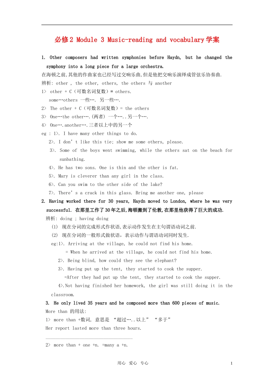 高中英语 module3 music-reading and vocabulary学案 外研版必修2_第1页