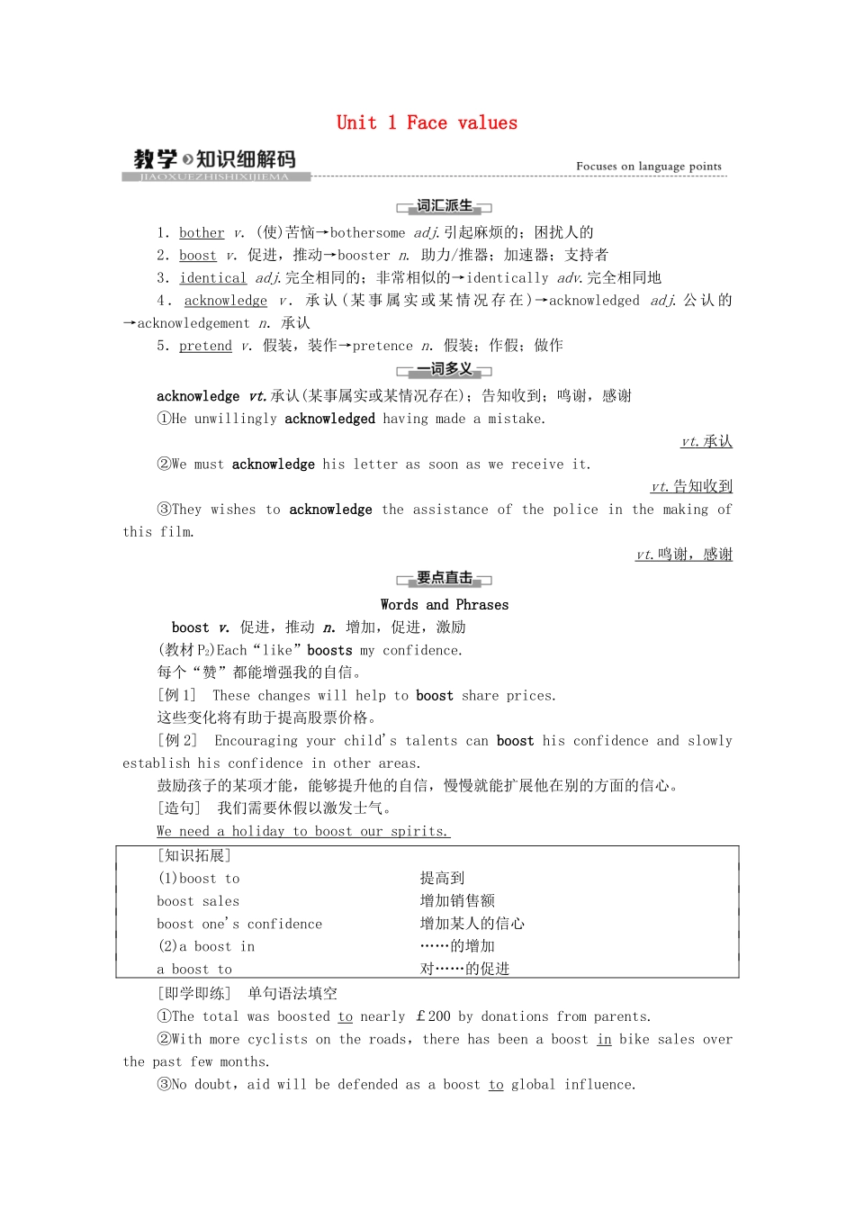 高中英语 Unit 1 Face values教学 知识细解码学案（含解析）外研版选择性必修第三册-外研版高二选择性必修第三册英语学案_第1页