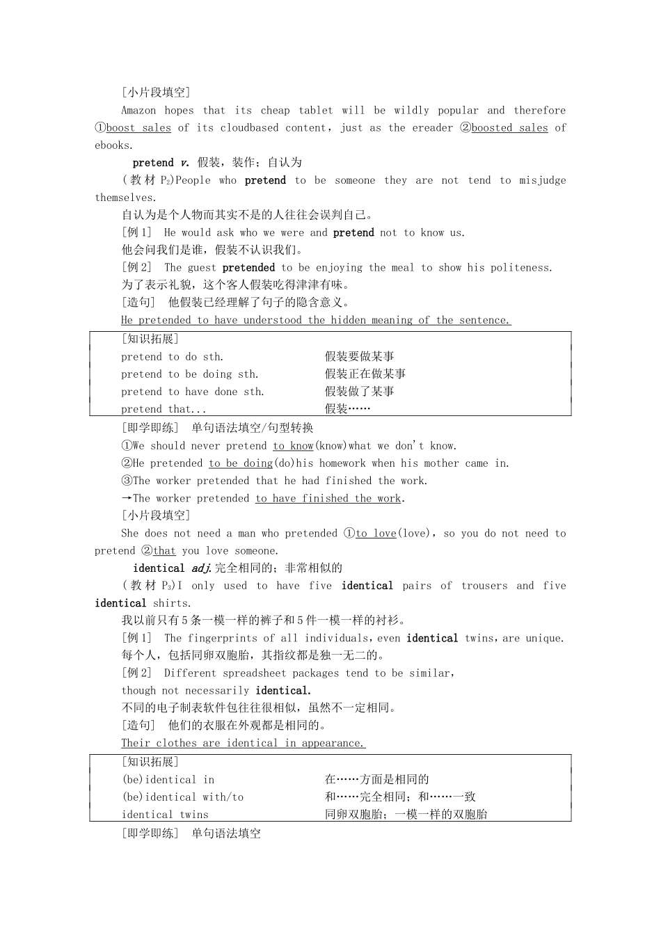 高中英语 Unit 1 Face values教学 知识细解码学案（含解析）外研版选择性必修第三册-外研版高二选择性必修第三册英语学案_第2页