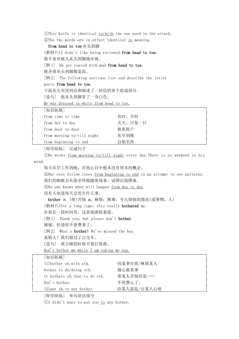 高中英语 Unit 1 Face values教学 知识细解码学案（含解析）外研版选择性必修第三册-外研版高二选择性必修第三册英语学案_第3页