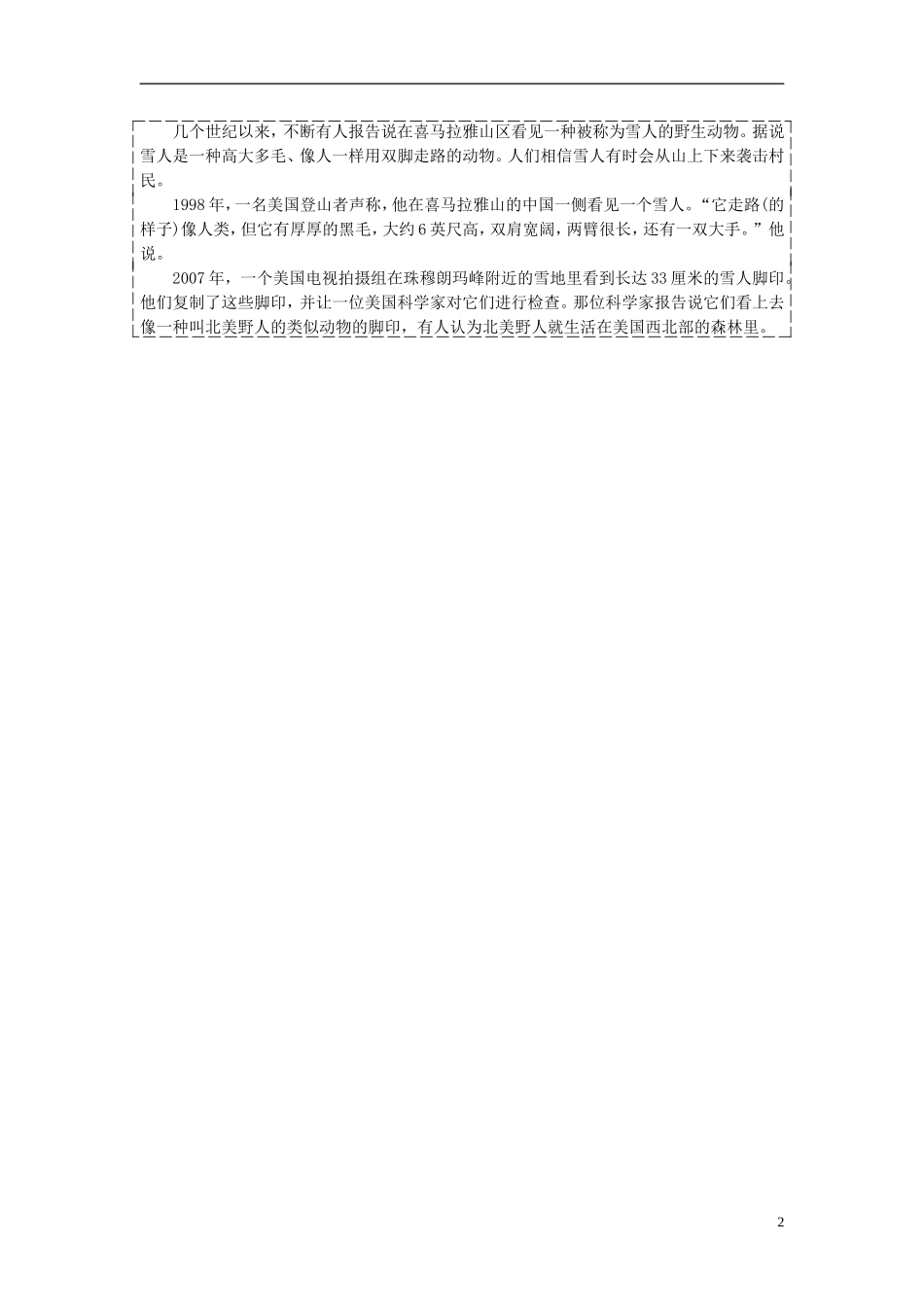 高中英语 Unit 1 Tales of the unexplained Section Ⅴ Project教学案 牛津译林版必修2-牛津版高一必修2英语教学案_第2页