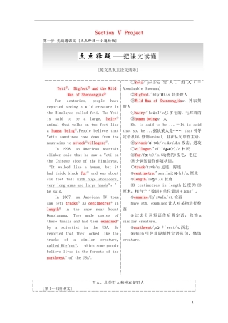 高中英语 Unit 1 Tales of the unexplained Section Ⅴ Project教学案 牛津译林版必修2-牛津版高一必修2英语教学案