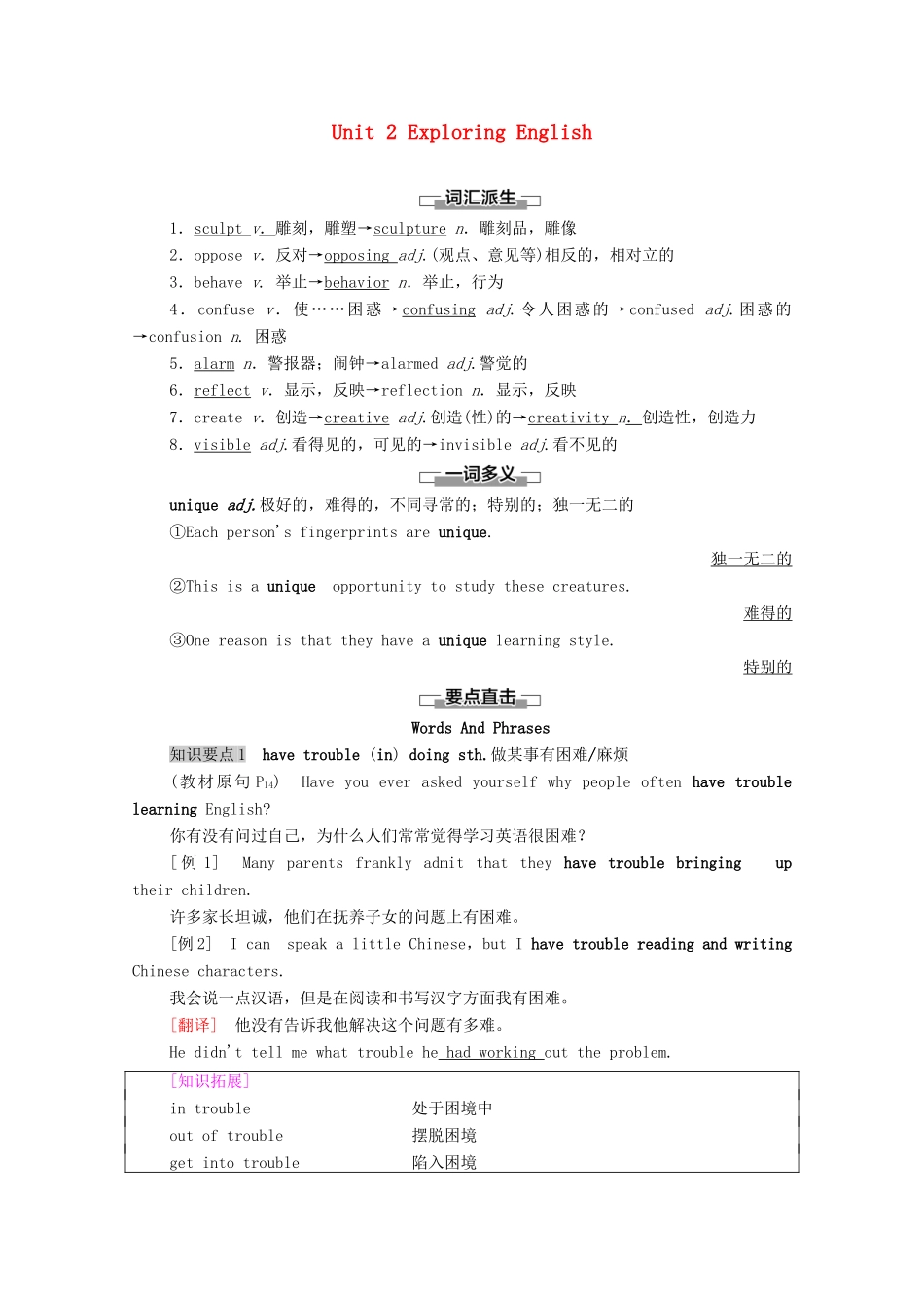 高中英语 Unit 2 Exploring English教学 知识细解码学案 外研版必修第一册-外研版高一第一册英语学案_第1页