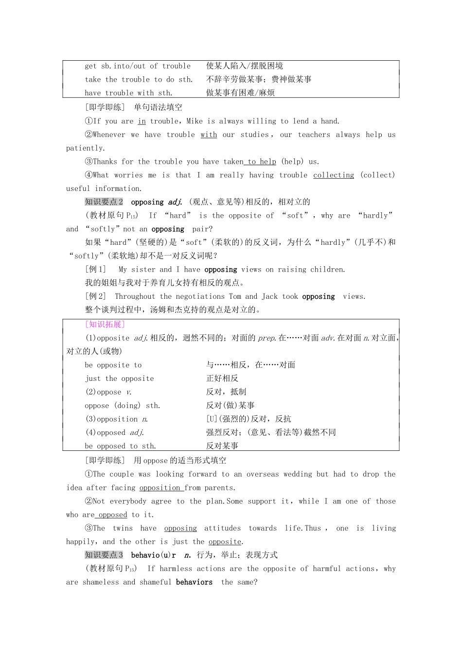 高中英语 Unit 2 Exploring English教学 知识细解码学案 外研版必修第一册-外研版高一第一册英语学案_第2页