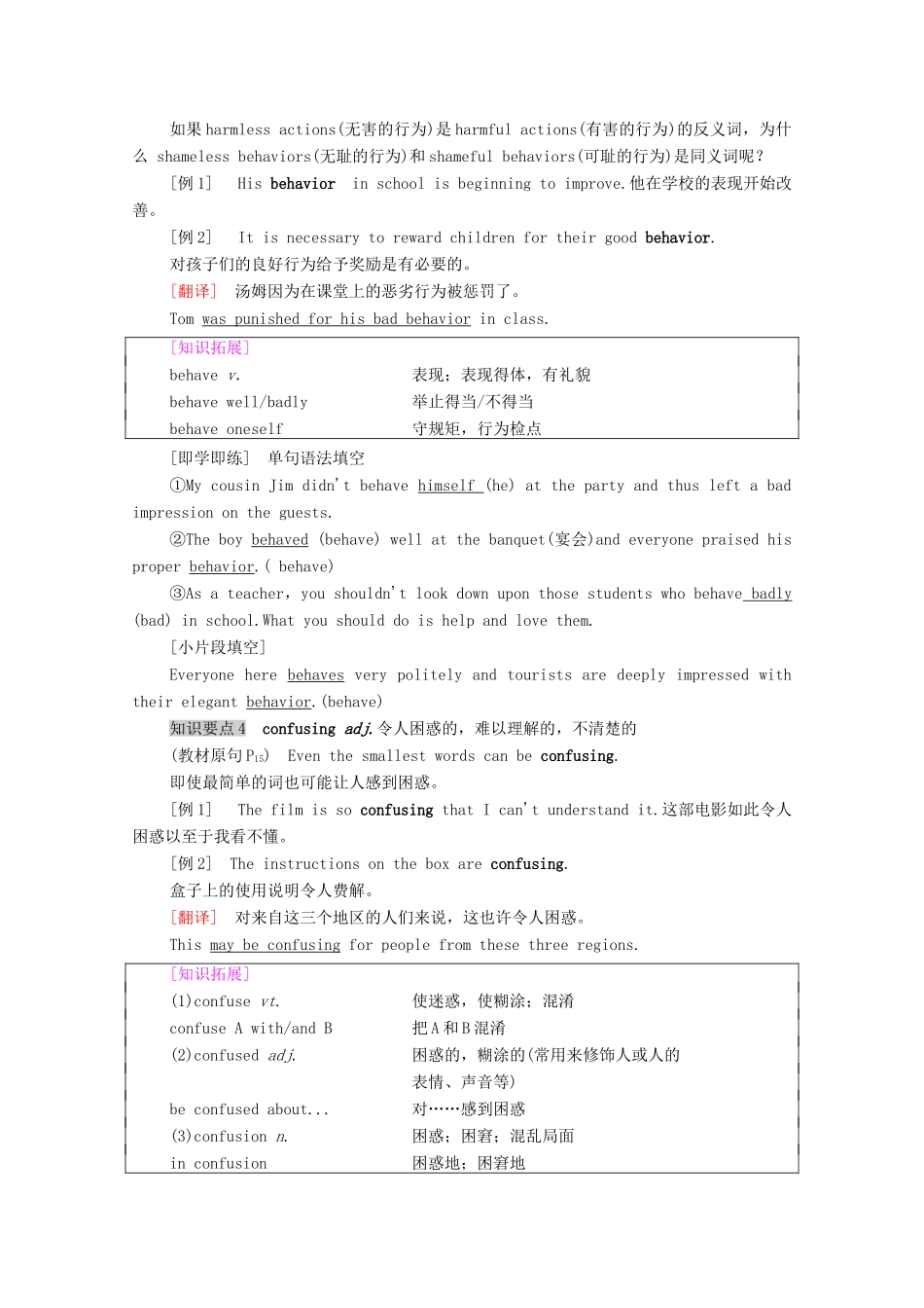 高中英语 Unit 2 Exploring English教学 知识细解码学案 外研版必修第一册-外研版高一第一册英语学案_第3页