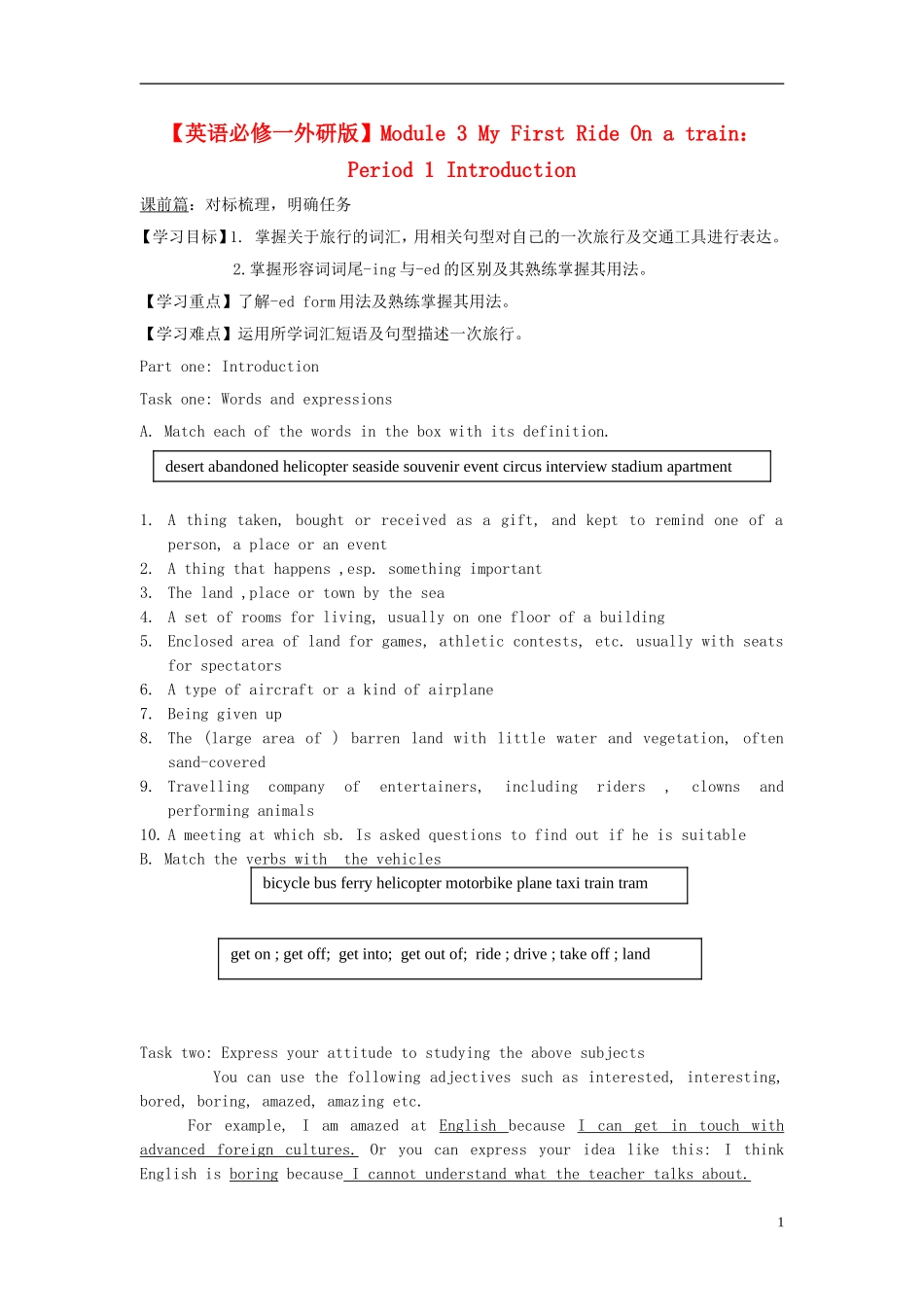 高中英语 Module3 My First Ride On a train  Period 1 Introduction导学案 外研版必修1_第1页