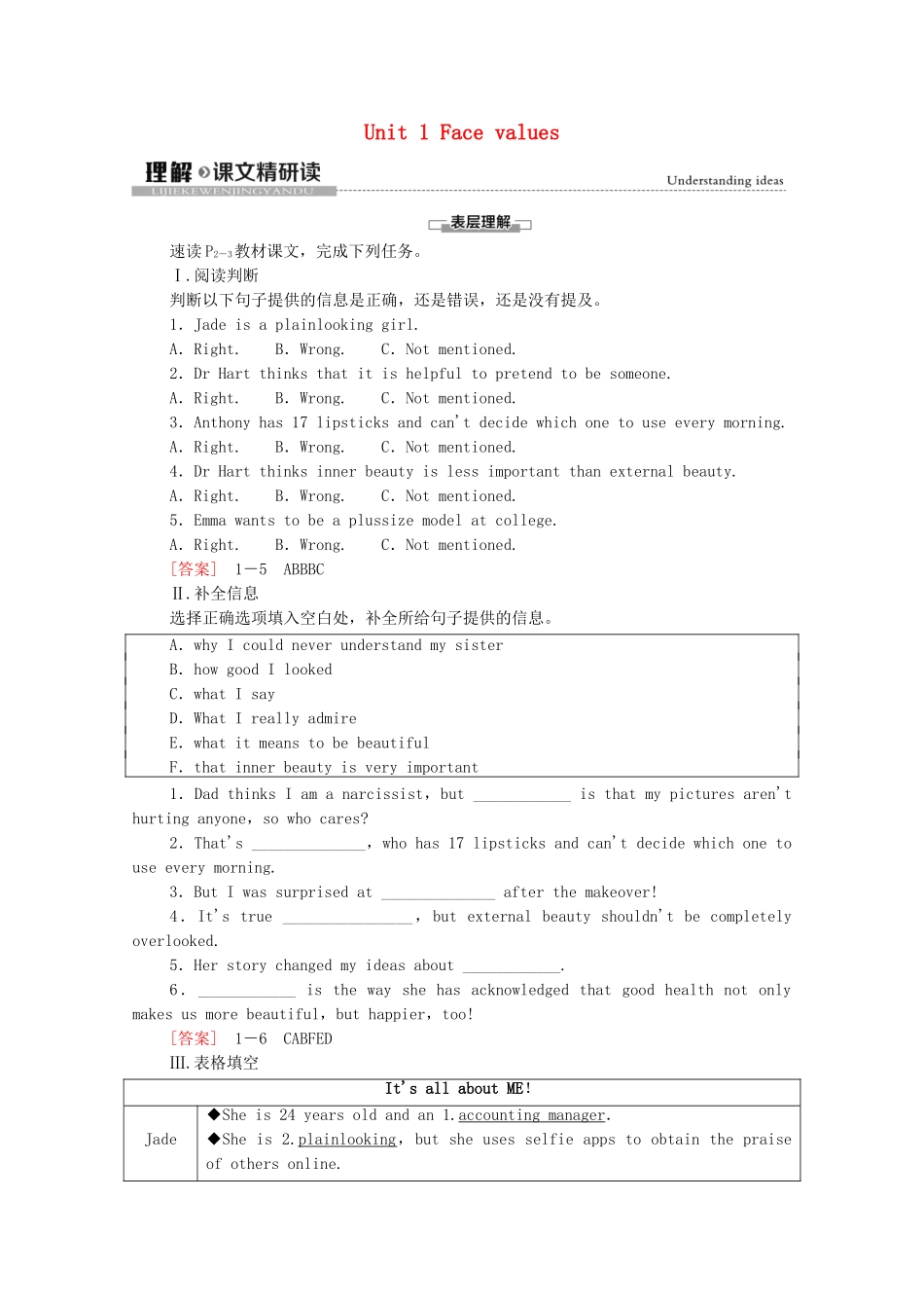 高中英语 Unit 1 Face values理解 课文精研读学案（含解析）外研版选择性必修第三册-外研版高二选择性必修第三册英语学案_第1页
