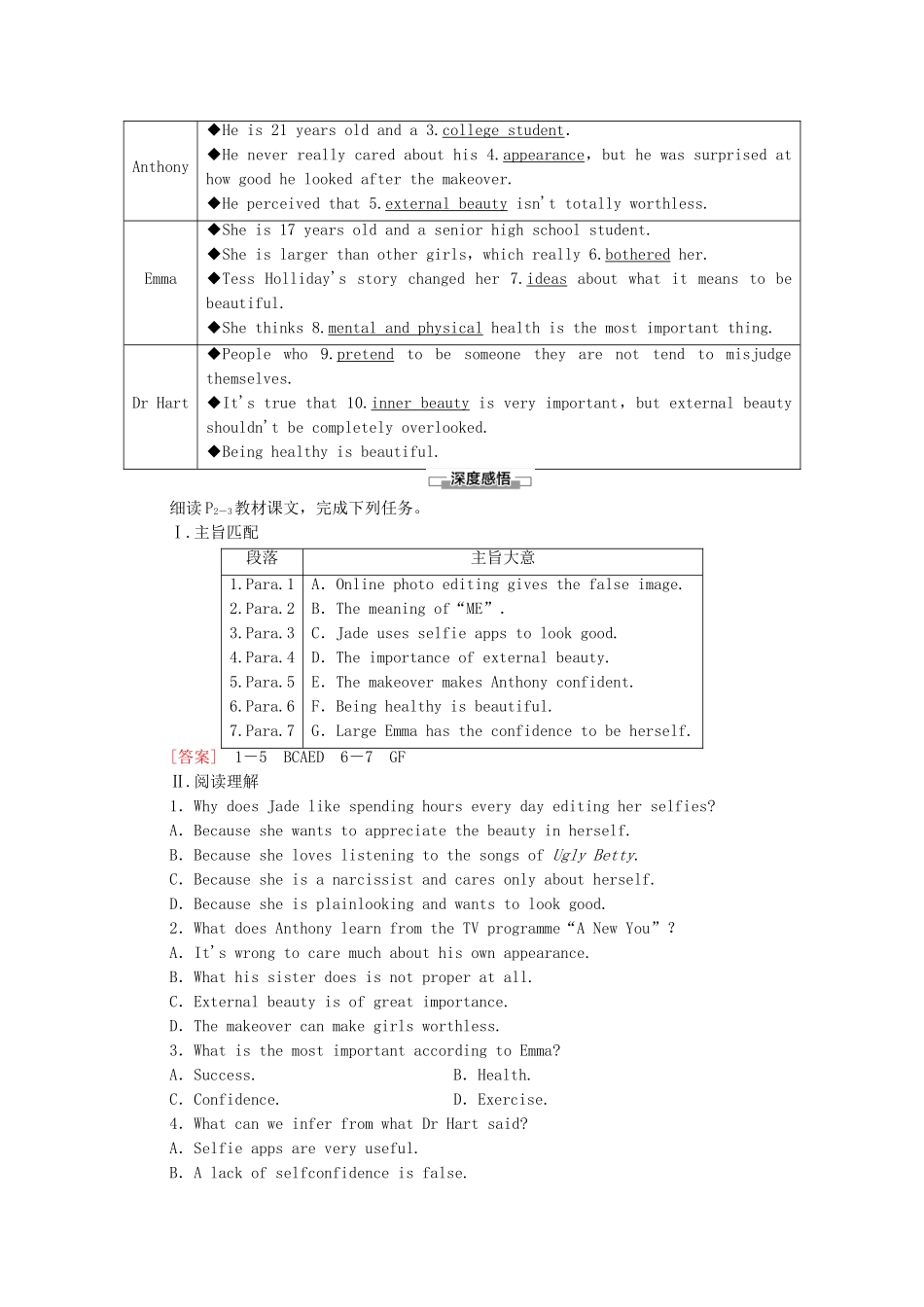 高中英语 Unit 1 Face values理解 课文精研读学案（含解析）外研版选择性必修第三册-外研版高二选择性必修第三册英语学案_第2页