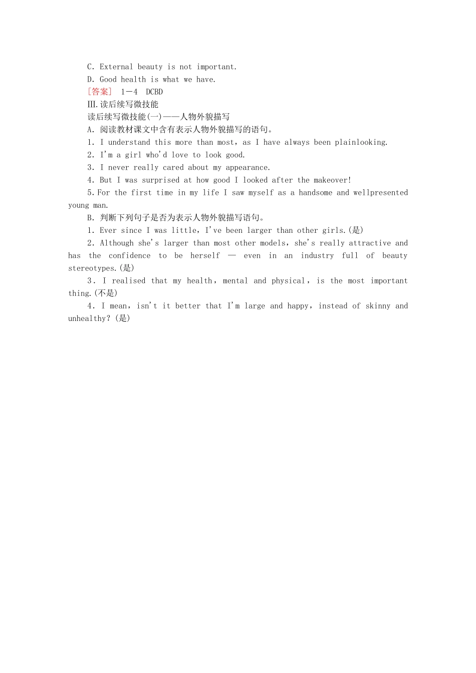 高中英语 Unit 1 Face values理解 课文精研读学案（含解析）外研版选择性必修第三册-外研版高二选择性必修第三册英语学案_第3页