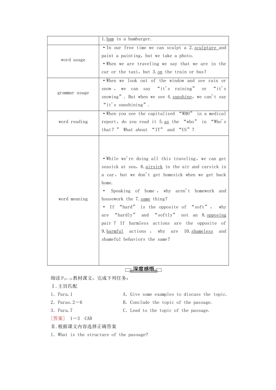 高中英语 Unit 2 Exploring English理解 课文精研读学案 外研版必修第一册-外研版高一第一册英语学案_第2页
