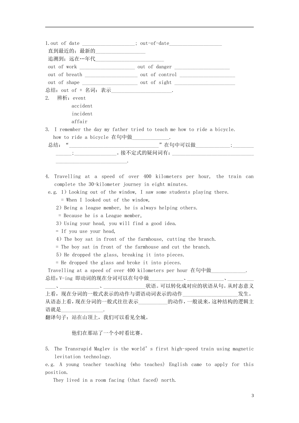 高中英语 Module3 My First Ride On a train  Period 3&4 Using Language in Function & Vocabulary & Reading and Speaking & Writing & Everyday English & Cultural Corner导学案 外研版必修1_第3页