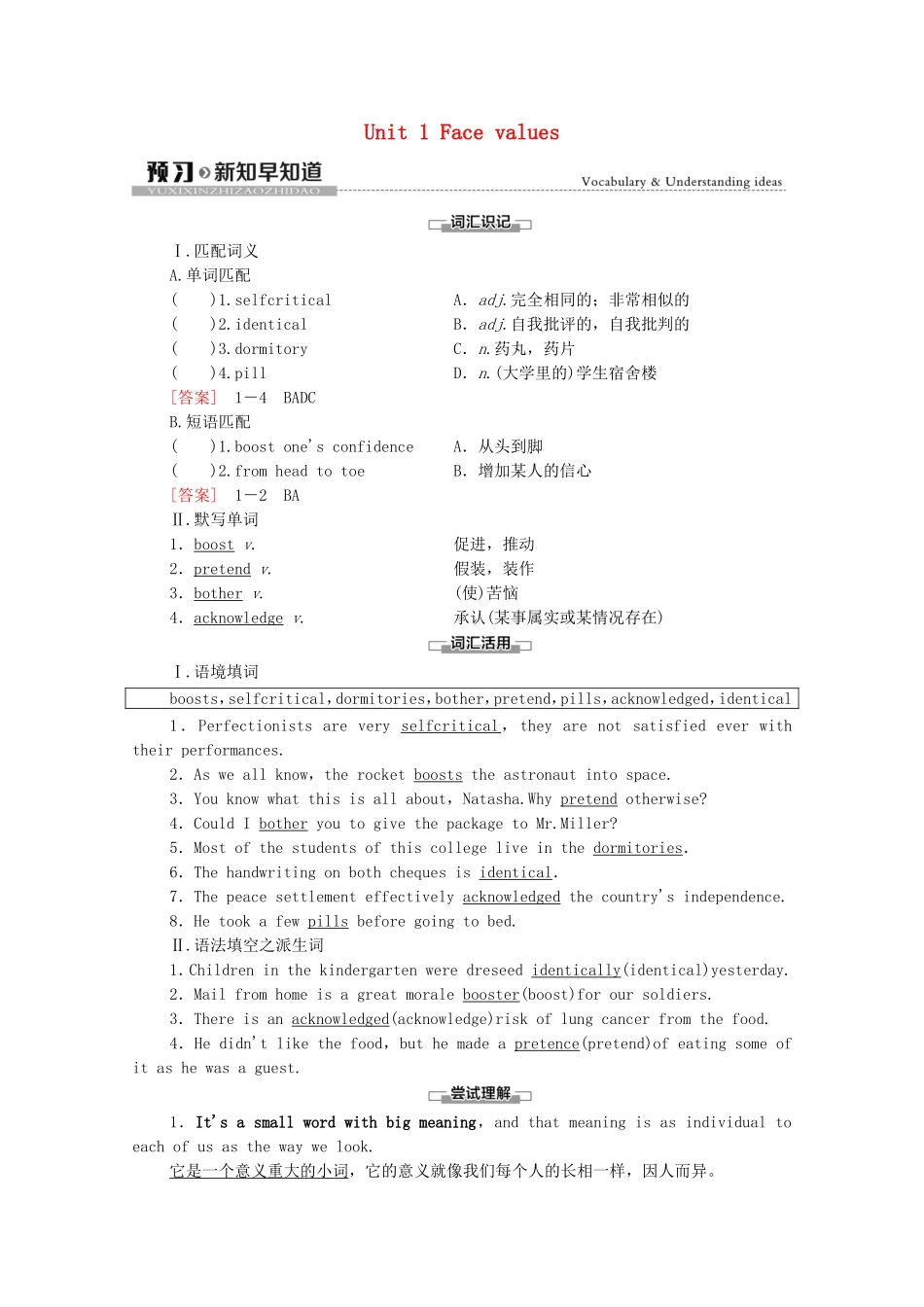 高中英语 Unit 1 Face values预习 新知早知道1学案（含解析）外研版选择性必修第三册-外研版高二选择性必修第三册英语学案_第1页